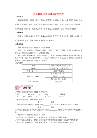 八年级语文上册 5 北京喜获奥运会主办权学案 语文版-语文版初中八年级上册语文学案