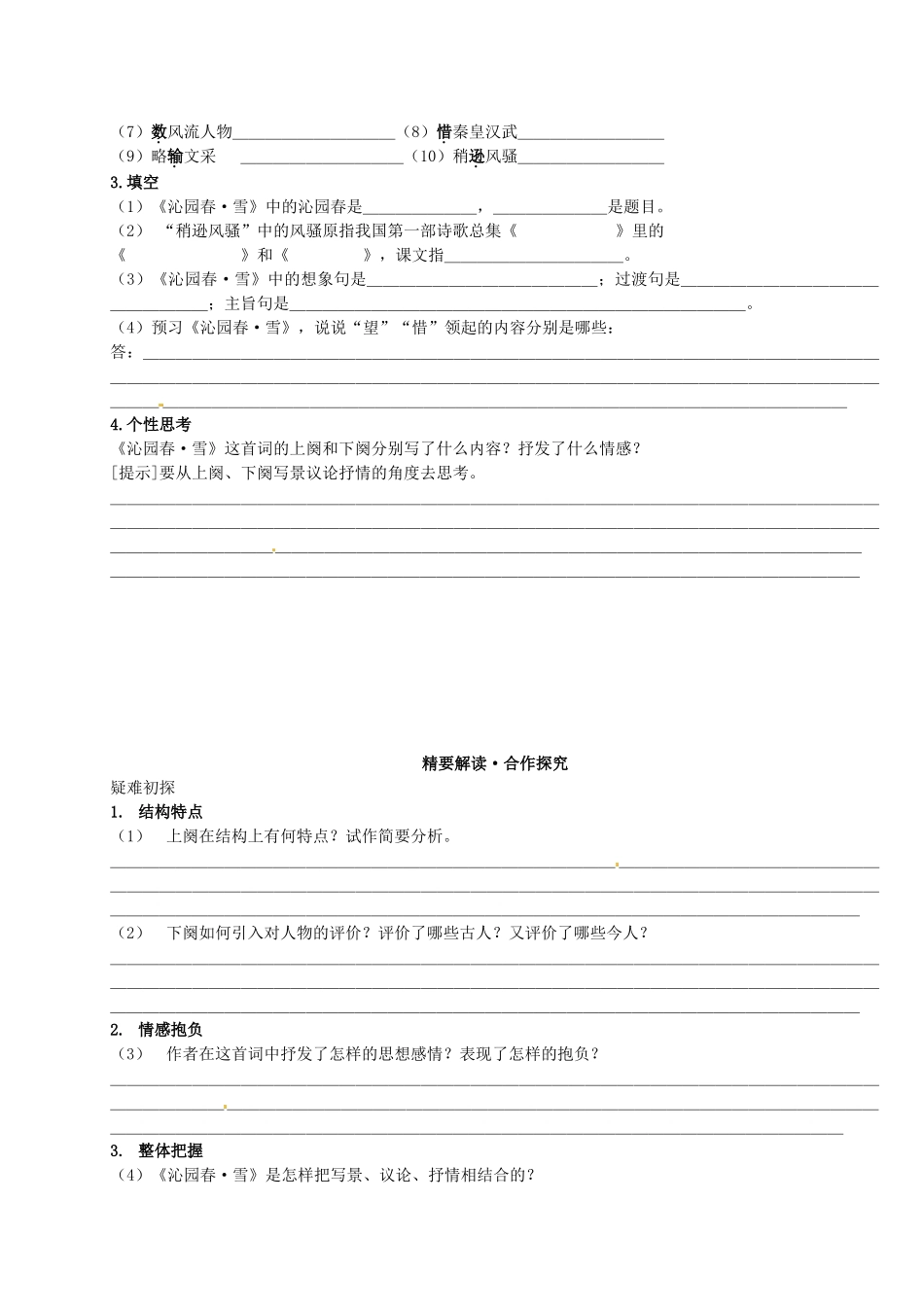 八年级语文上册 第11课《沁园春 雪》学案2 冀教版-冀教版初中八年级上册语文学案_第2页