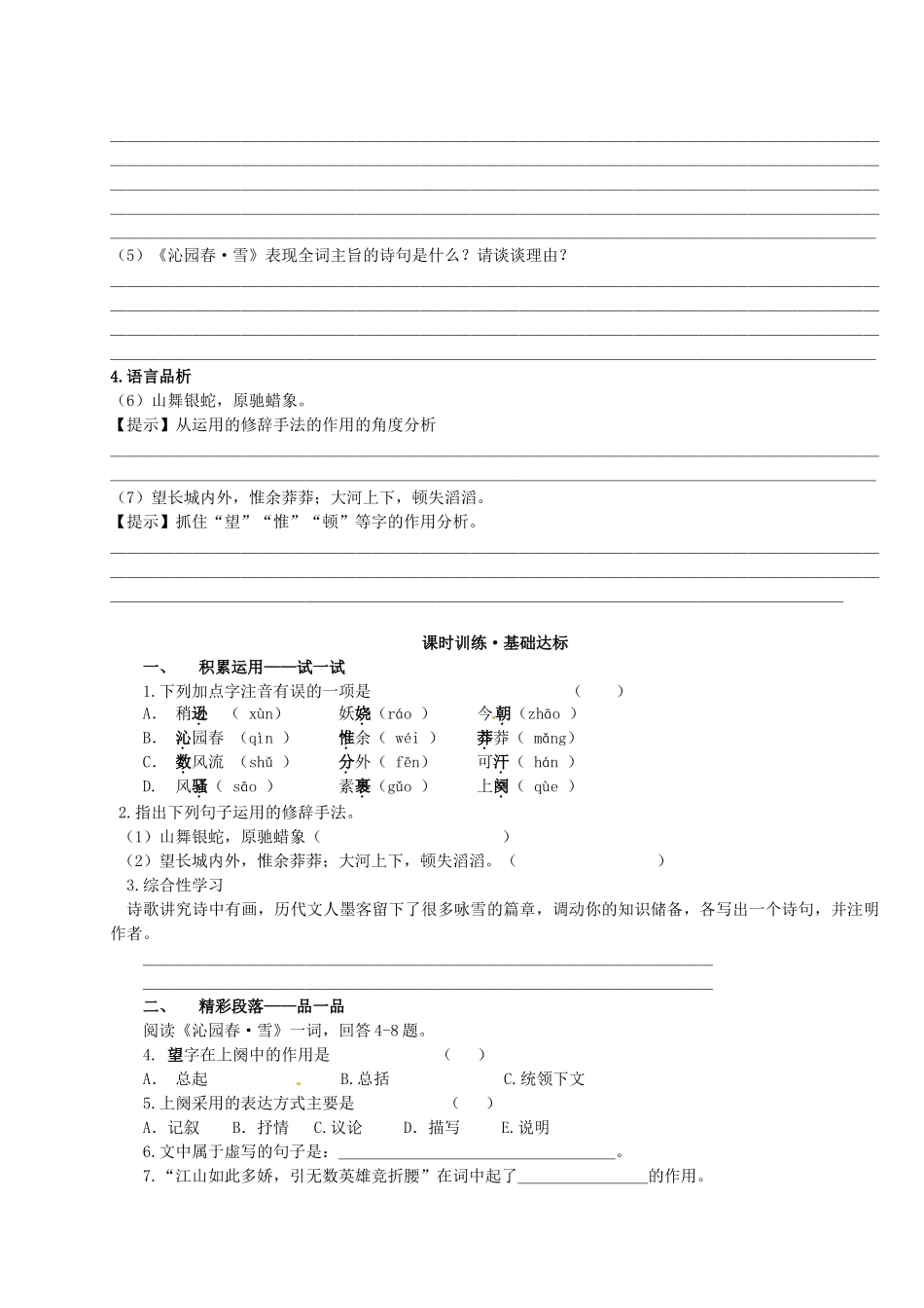 八年级语文上册 第11课《沁园春 雪》学案2 冀教版-冀教版初中八年级上册语文学案_第3页
