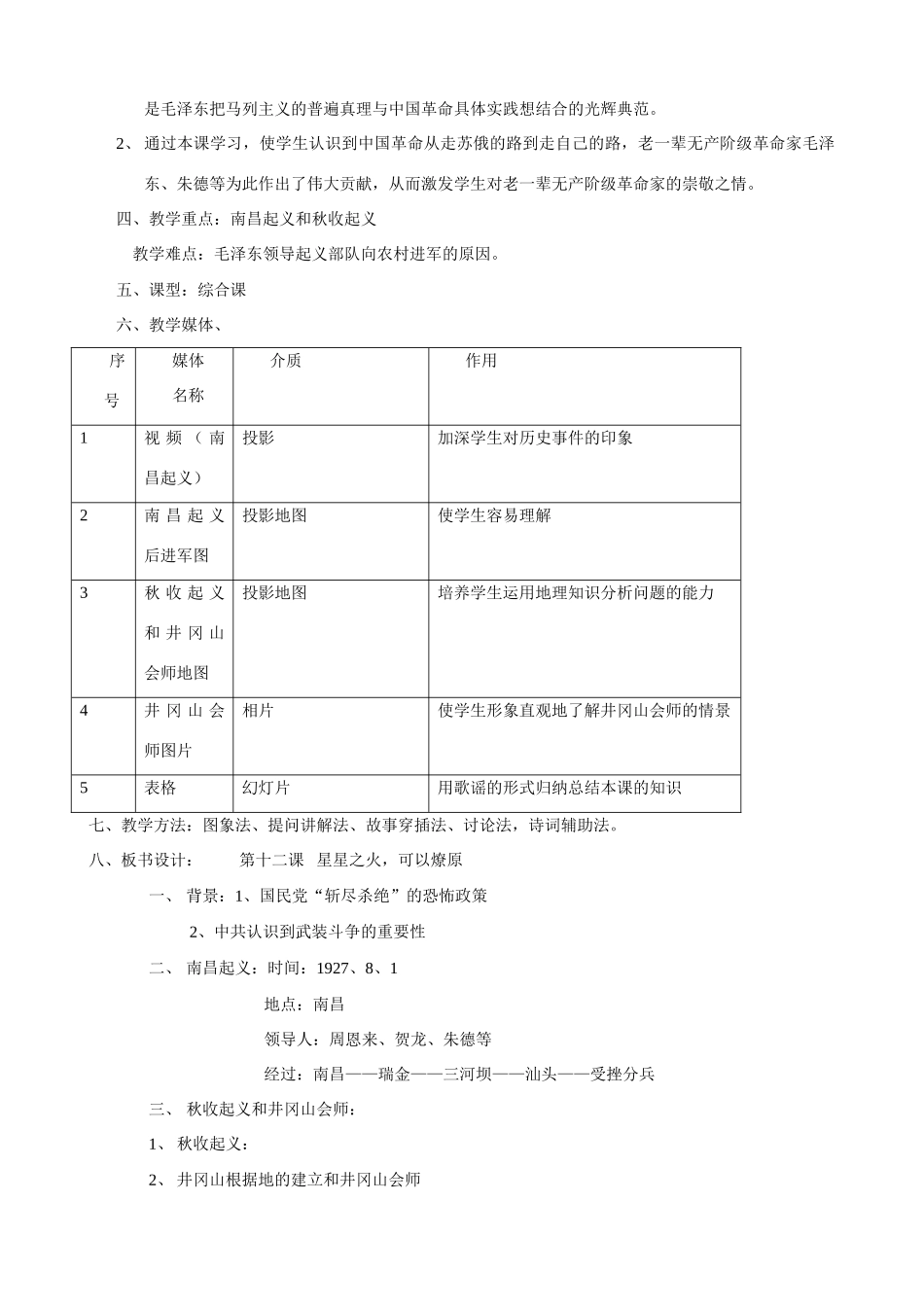 八年级历史第12课 星星之火 可以燎原教案 新人教版_第2页