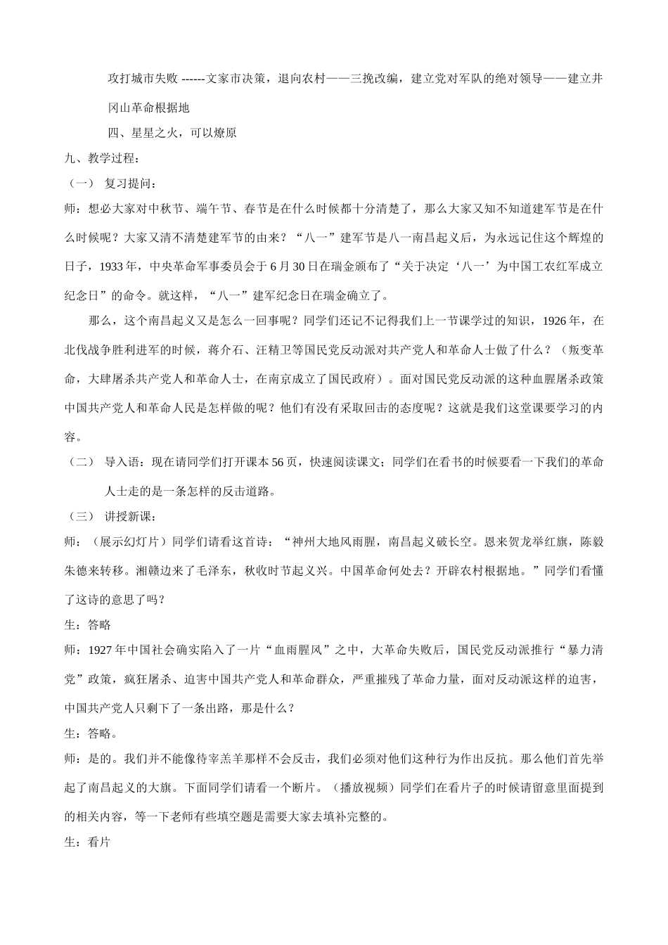 八年级历史第12课 星星之火 可以燎原教案 新人教版_第3页