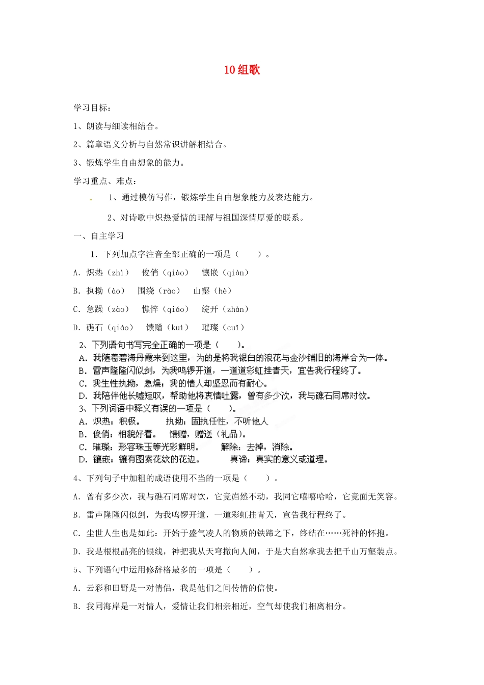湖南省郴州市嘉禾县坦坪中学八年级语文下册 10组歌学案 新人教版_第1页