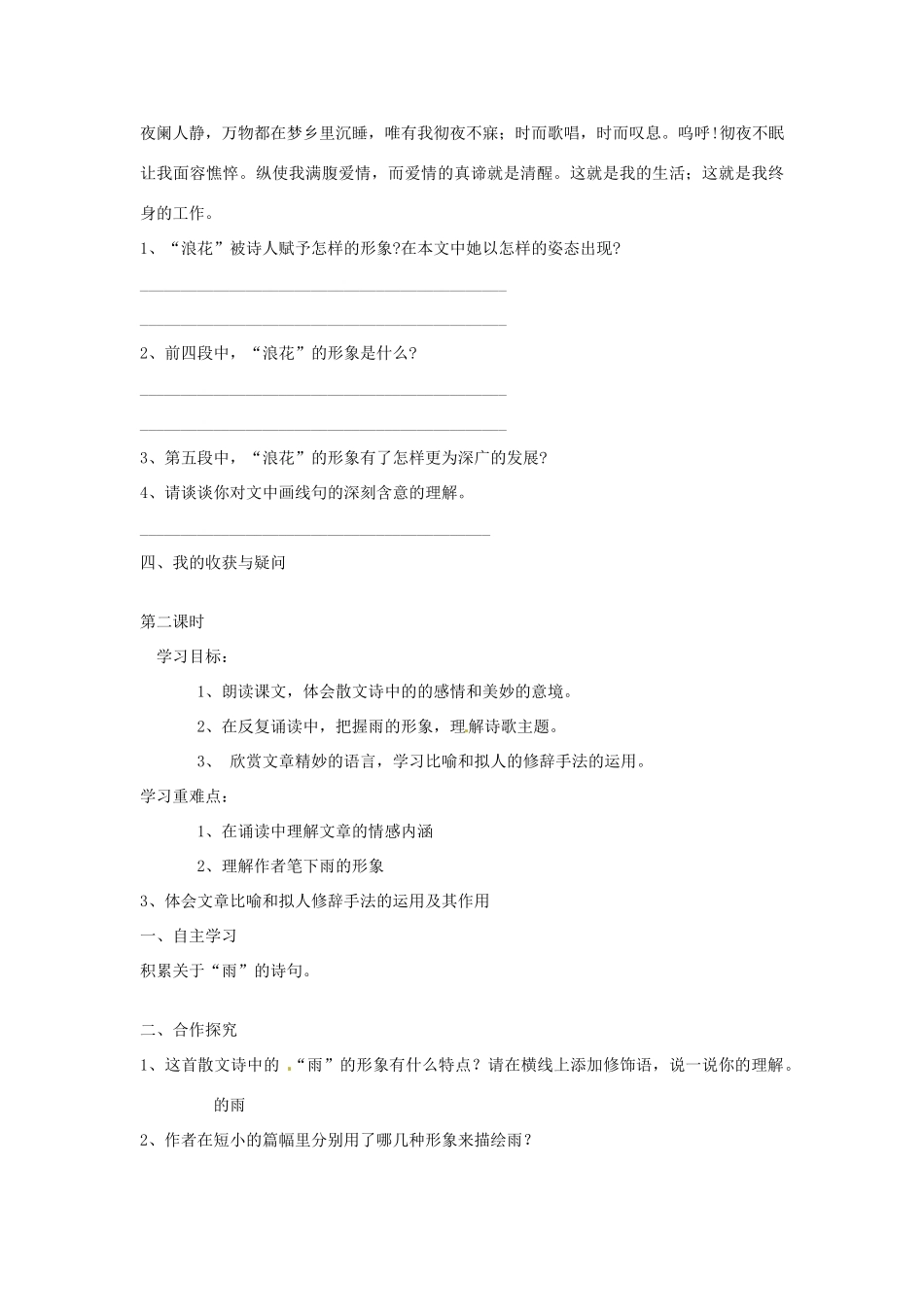 湖南省郴州市嘉禾县坦坪中学八年级语文下册 10组歌学案 新人教版_第3页