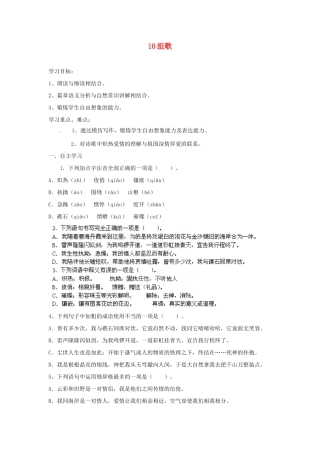 湖南省郴州市嘉禾县坦坪中学八年级语文下册 10组歌学案 新人教版