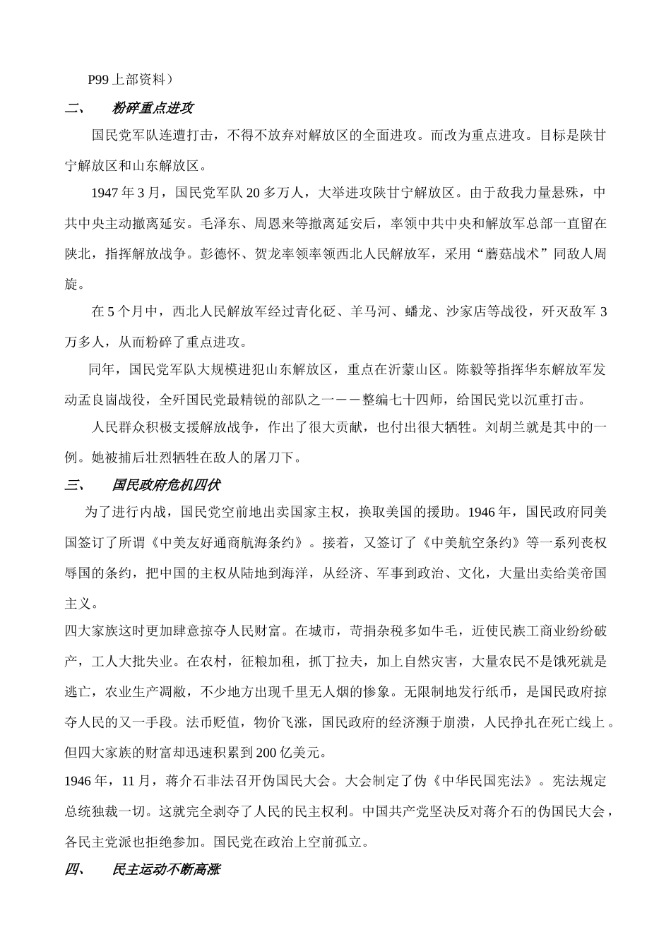 八年级历史 第14课 粉碎国民党军队的进攻教案_第2页