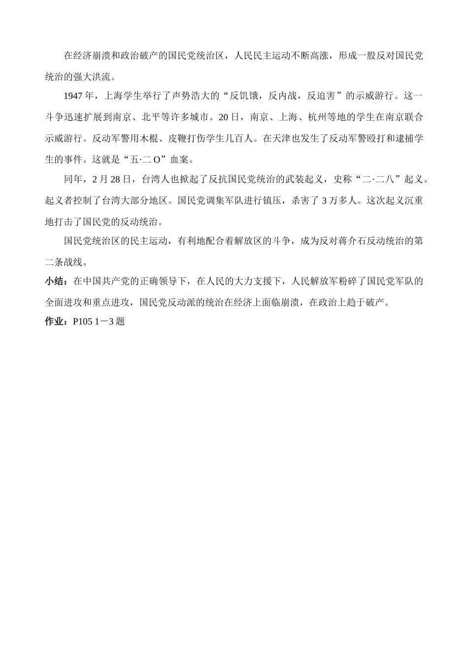 八年级历史 第14课 粉碎国民党军队的进攻教案_第3页