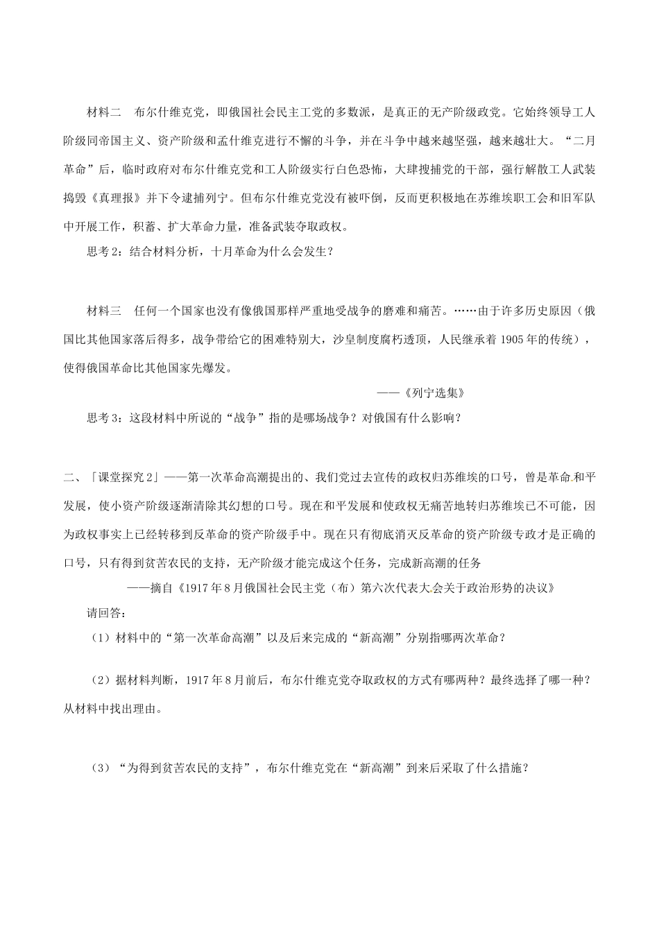 福建省福安五中九年级历史下册 第1课 俄国十月革命教案 新人教版_第3页