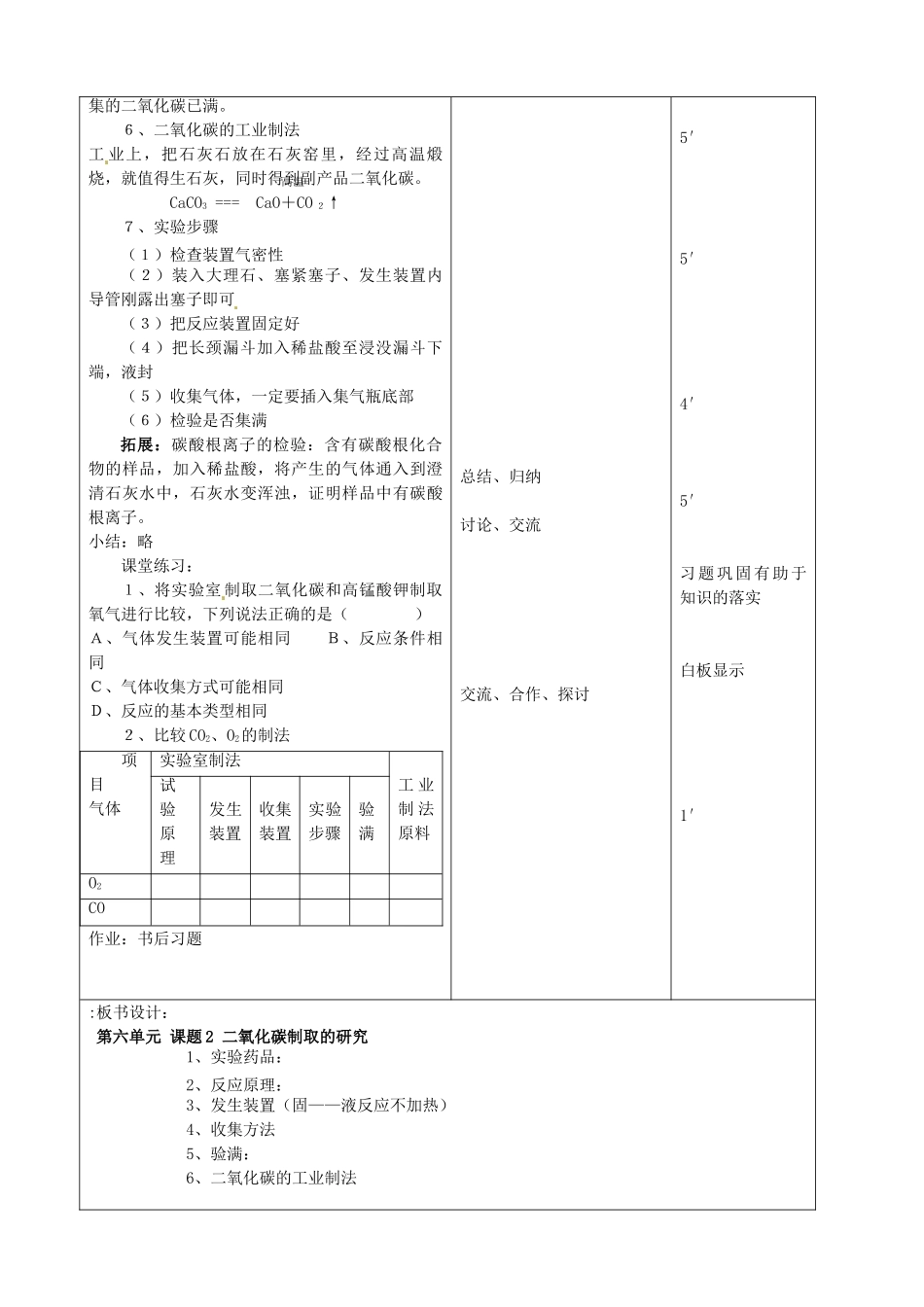 吉林省四平市第十七中学九年级化学上册《6.2 二氧化碳制取的研究》教案 （新版）新人教版_第3页