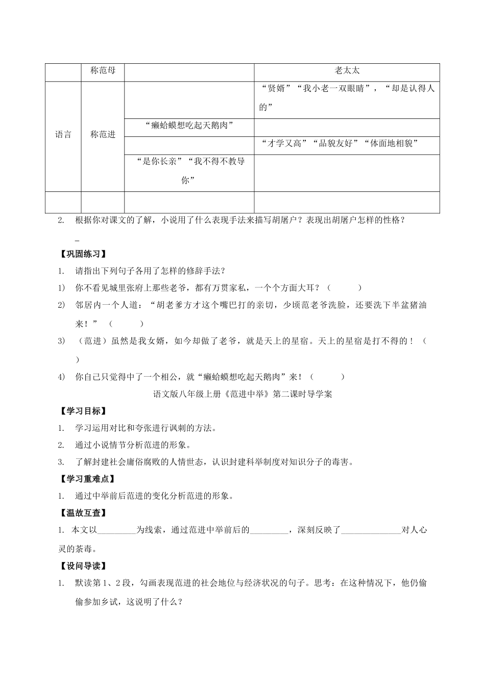八年级语文上册 第14课《范进中举》导学案 （新版）语文版-（新版）语文版初中八年级上册语文学案_第2页