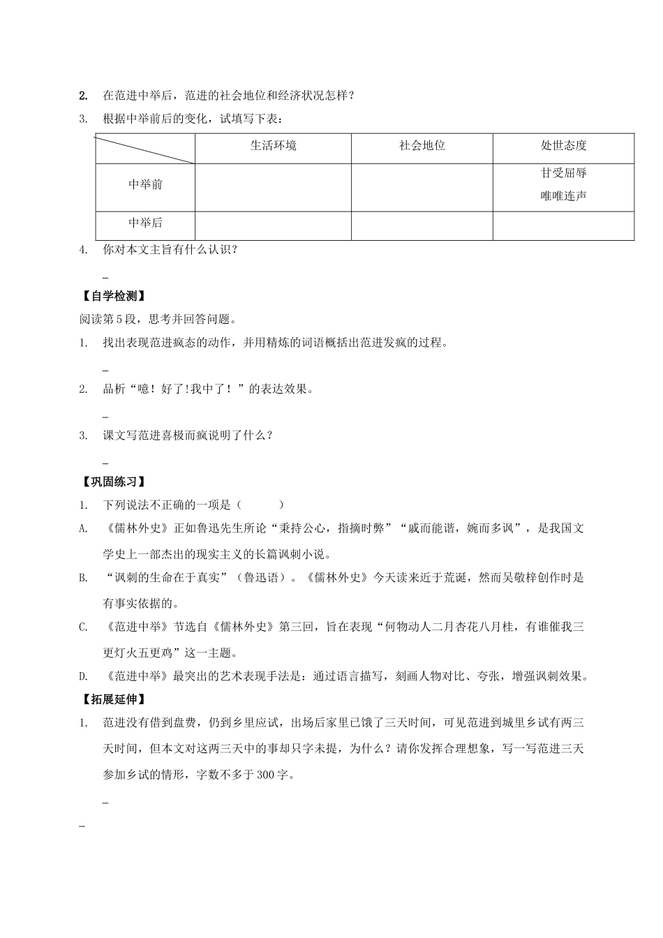 八年级语文上册 第14课《范进中举》导学案 （新版）语文版-（新版）语文版初中八年级上册语文学案_第3页