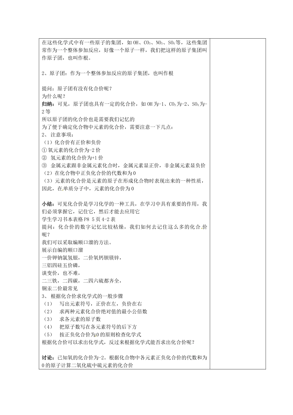 湖南省湘潭县南谷中学九年级化学上册 第四单元 课题四 化学式和化合价教案 （新版）新人教版_第3页