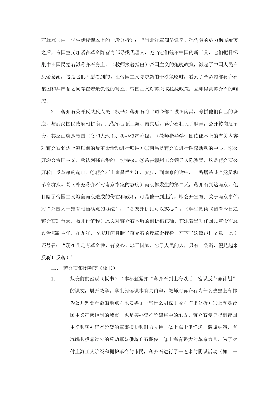 初二历史第36课 国民党右派叛变革命教案_第2页