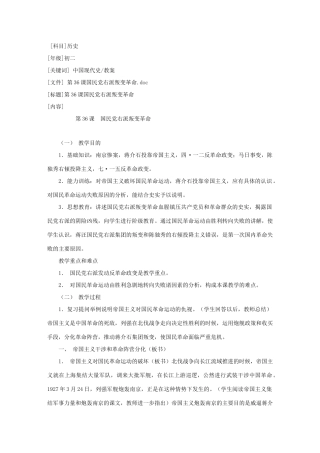 初二历史第36课 国民党右派叛变革命教案
