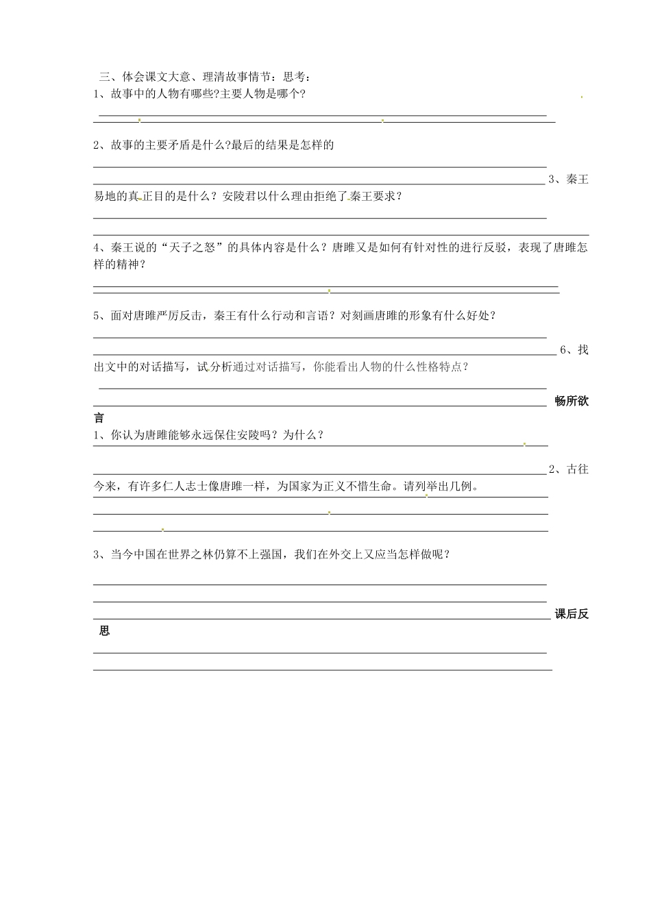 甘肃省玉门市花海中学八年级语文下册 拓展阅读《唐且不辱使命》导学案（无答案） 北师大版_第2页