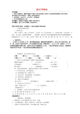 甘肃省玉门市花海中学八年级语文下册 拓展阅读《唐且不辱使命》导学案（无答案） 北师大版