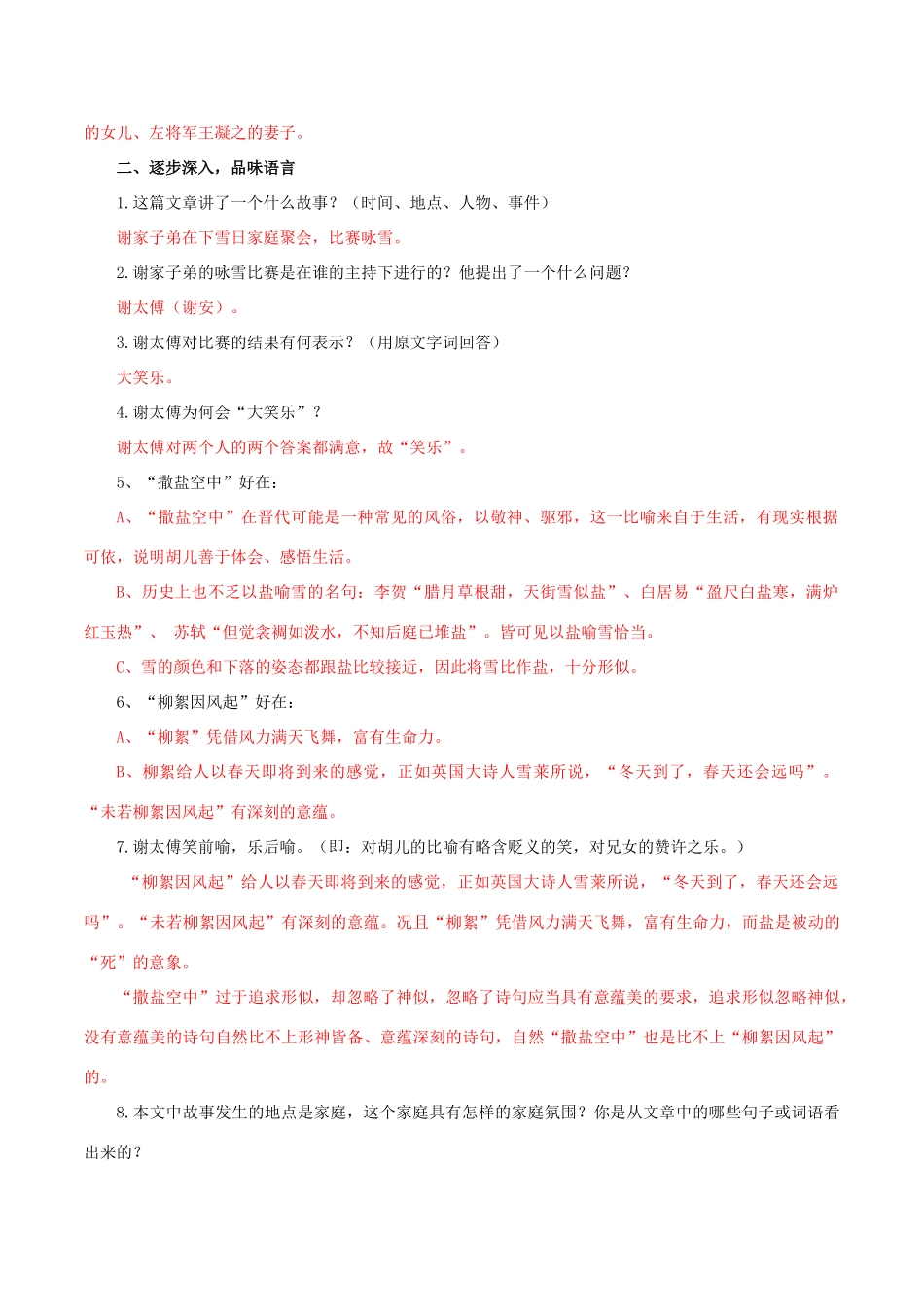 北大绿卡七年级语文上册 5《世说新语》两则导学案 （新版）新人教版-（新版）新人教版初中七年级上册语文学案_第2页