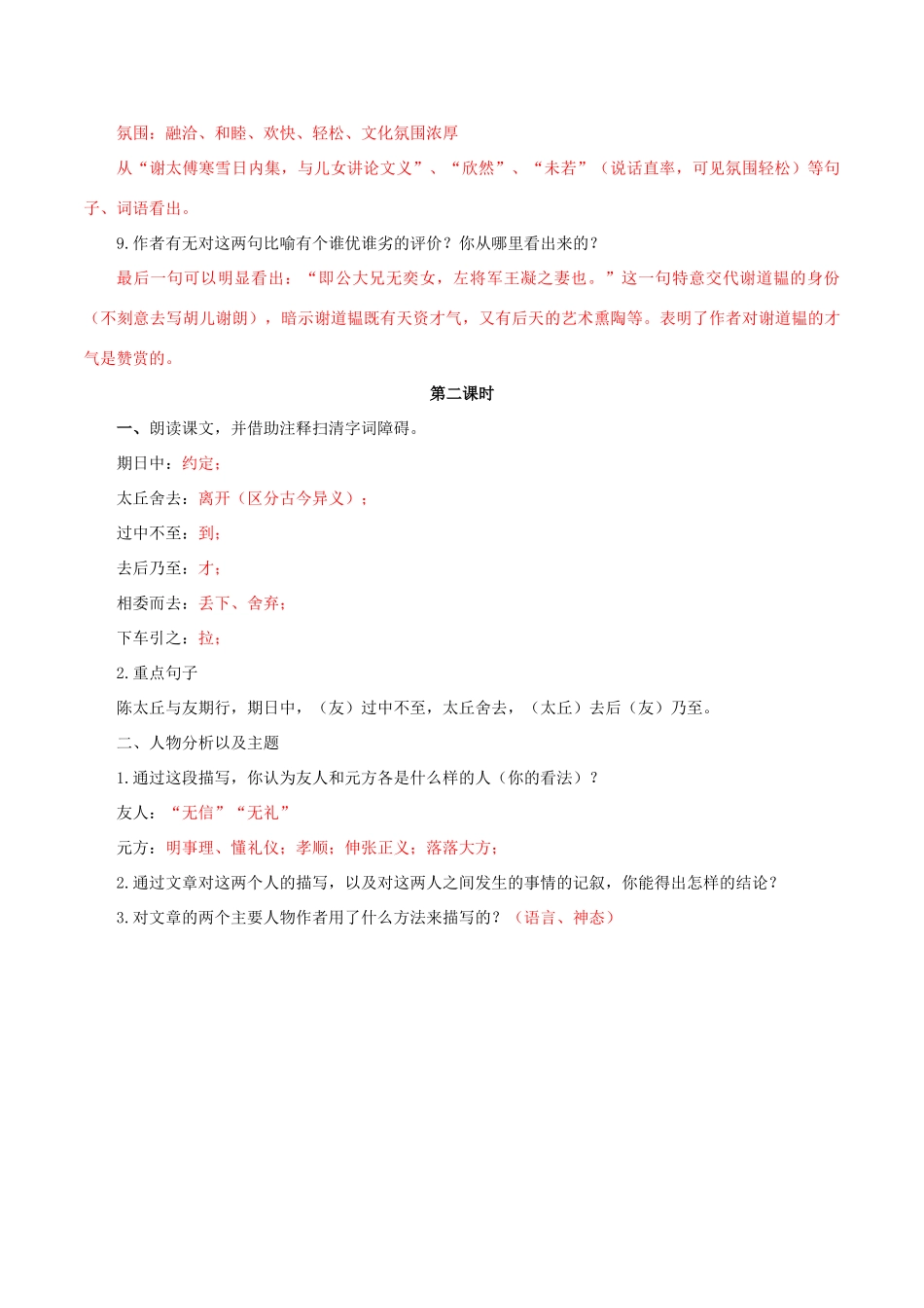 北大绿卡七年级语文上册 5《世说新语》两则导学案 （新版）新人教版-（新版）新人教版初中七年级上册语文学案_第3页