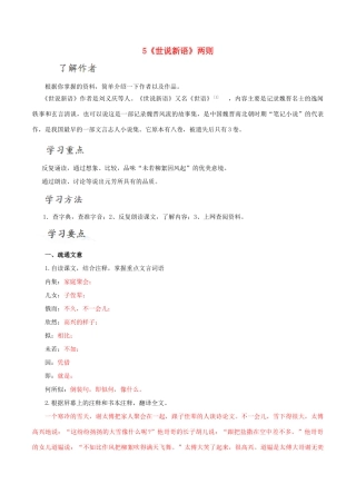 北大绿卡七年级语文上册 5《世说新语》两则导学案 （新版）新人教版-（新版）新人教版初中七年级上册语文学案