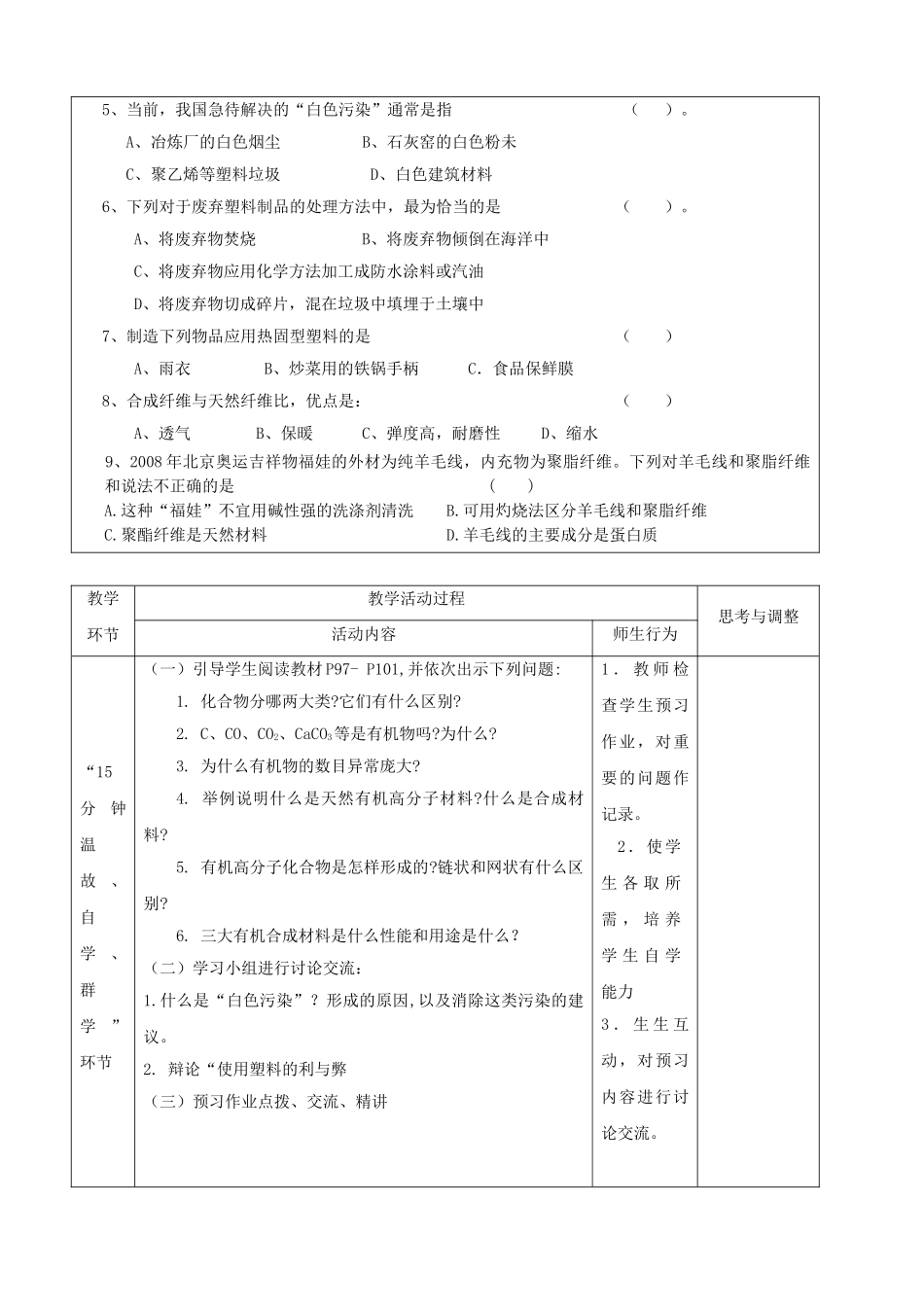 江苏省启东市初中化学 12.3 有机合成材料教案_第2页