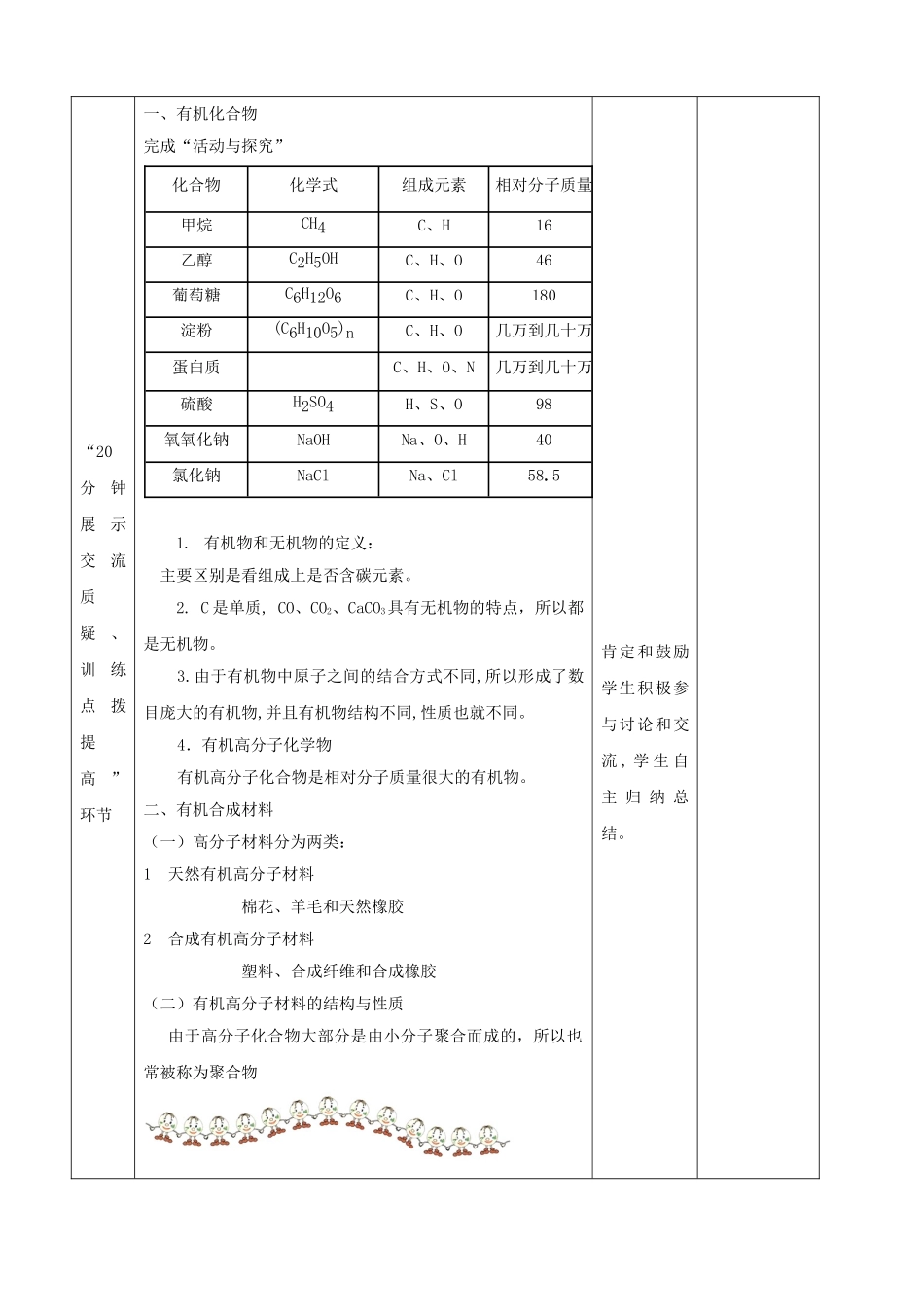 江苏省启东市初中化学 12.3 有机合成材料教案_第3页