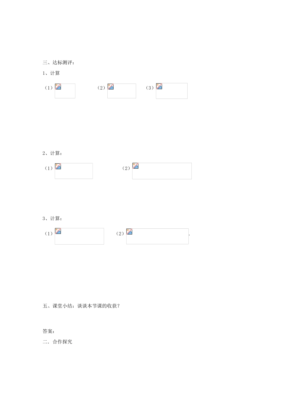 八年级数学上册 第15章分式第2节分式的运算（第1课时）导学案 新人教版-新人教版初中八年级上册数学学案_第2页