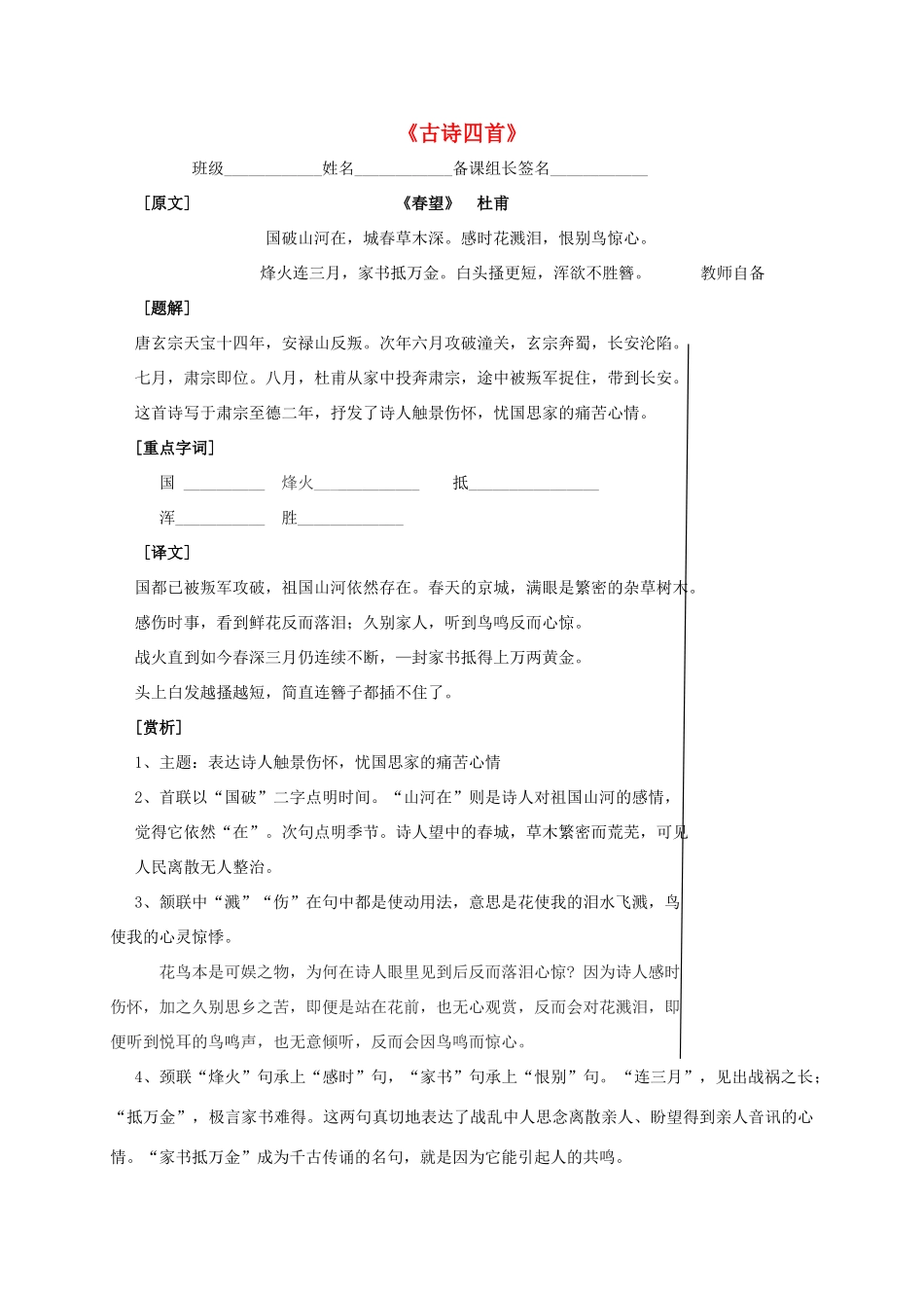 八年级语文上册 9《古诗四首》教学案 苏教版-苏教版初中八年级上册语文教学案_第1页