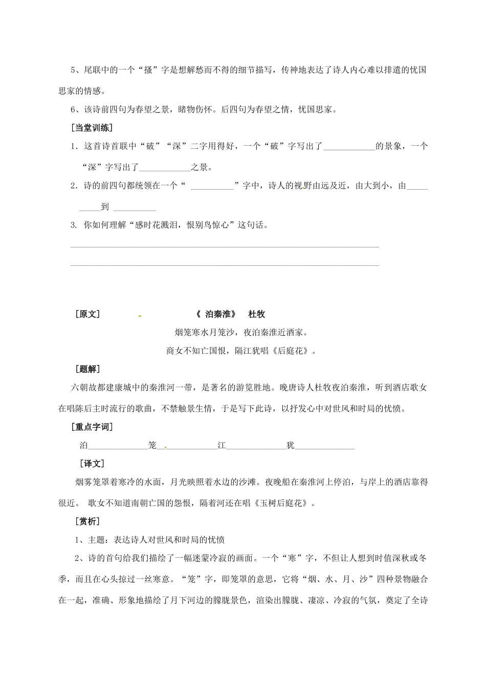 八年级语文上册 9《古诗四首》教学案 苏教版-苏教版初中八年级上册语文教学案_第2页