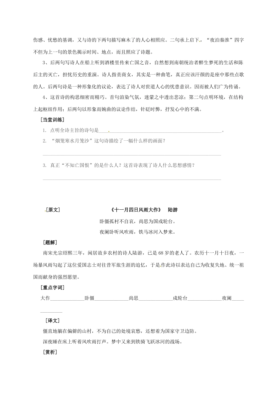 八年级语文上册 9《古诗四首》教学案 苏教版-苏教版初中八年级上册语文教学案_第3页