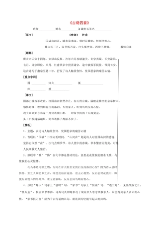 八年级语文上册 9《古诗四首》教学案 苏教版-苏教版初中八年级上册语文教学案