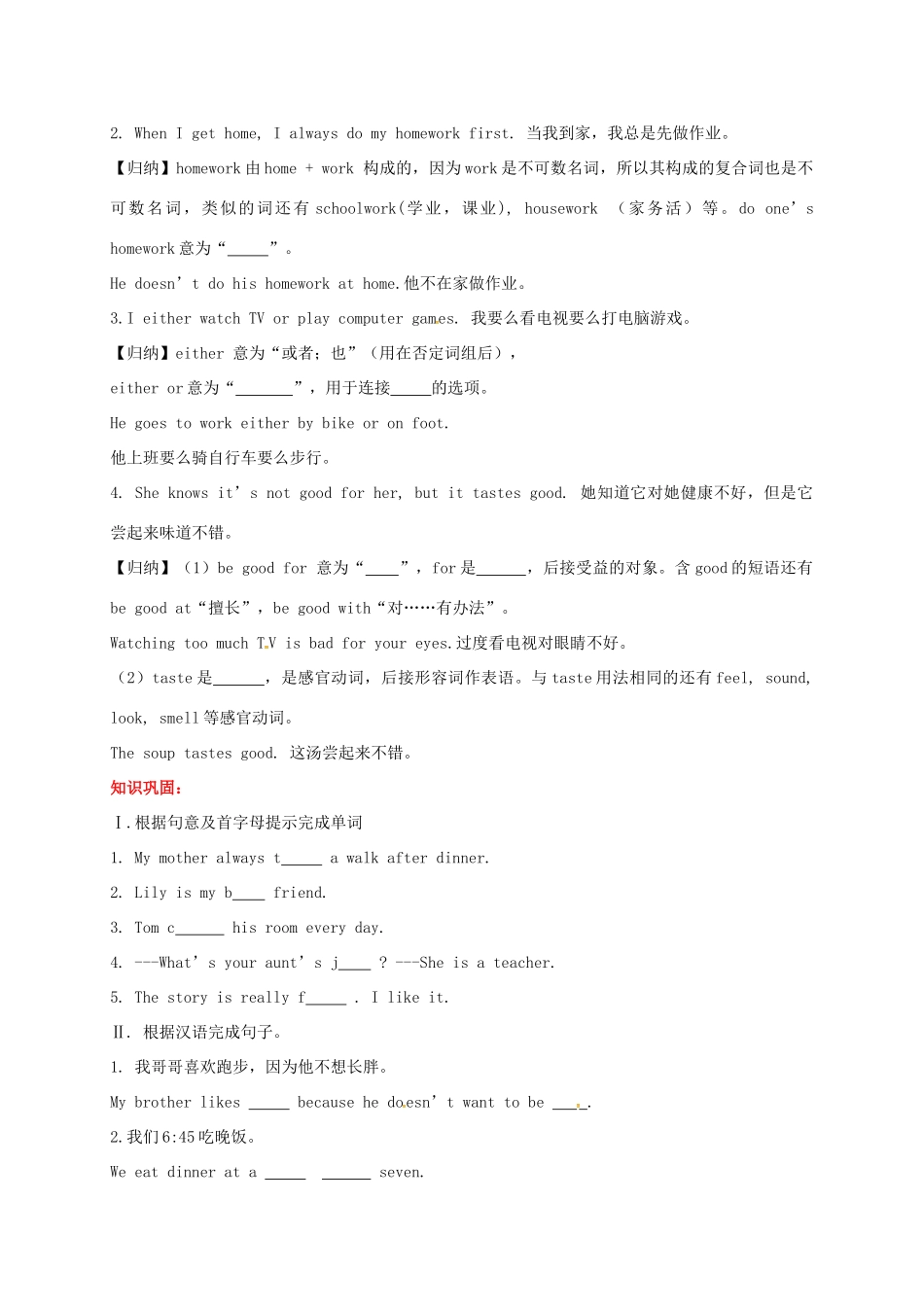 贵州省习水县七年级英语下册 Unit 2 What time do you go to school Section B（1a-2c）导学案 （新版）人教新目标版-（新版）人教新目标版初中七年级下册英语学案_第2页