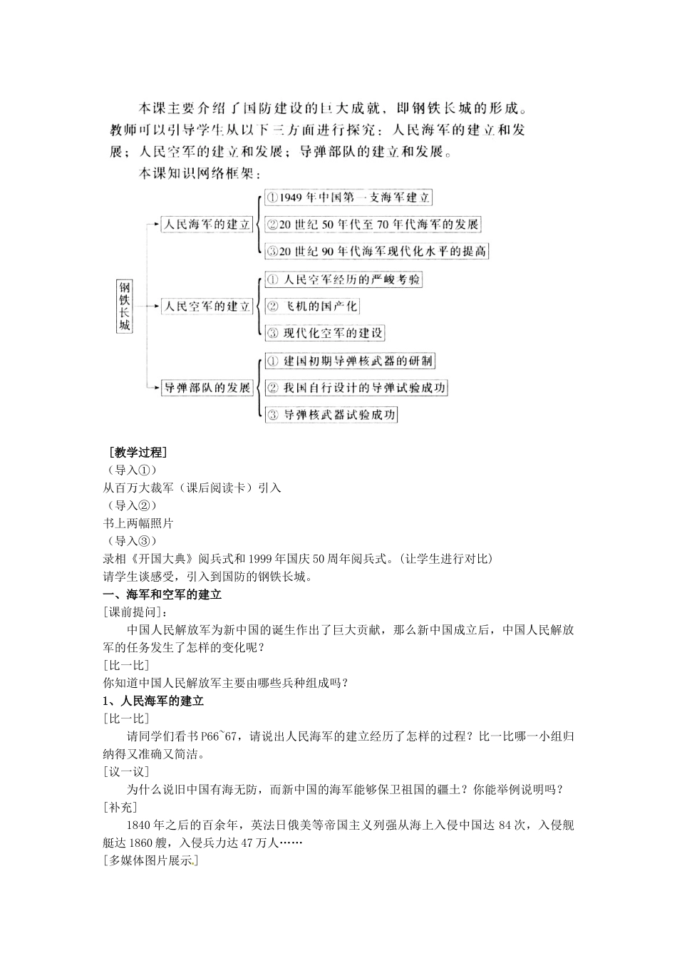 河北省承德市兴隆县小东区中学八年级历史下册《第五单元 国防建设与外交成就》教案 新人教版_第2页