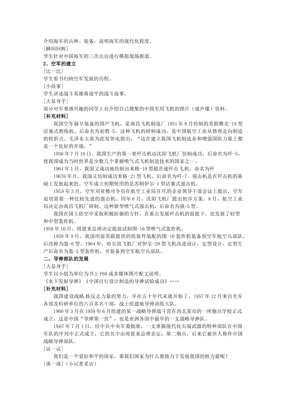 河北省承德市兴隆县小东区中学八年级历史下册《第五单元 国防建设与外交成就》教案 新人教版_第3页