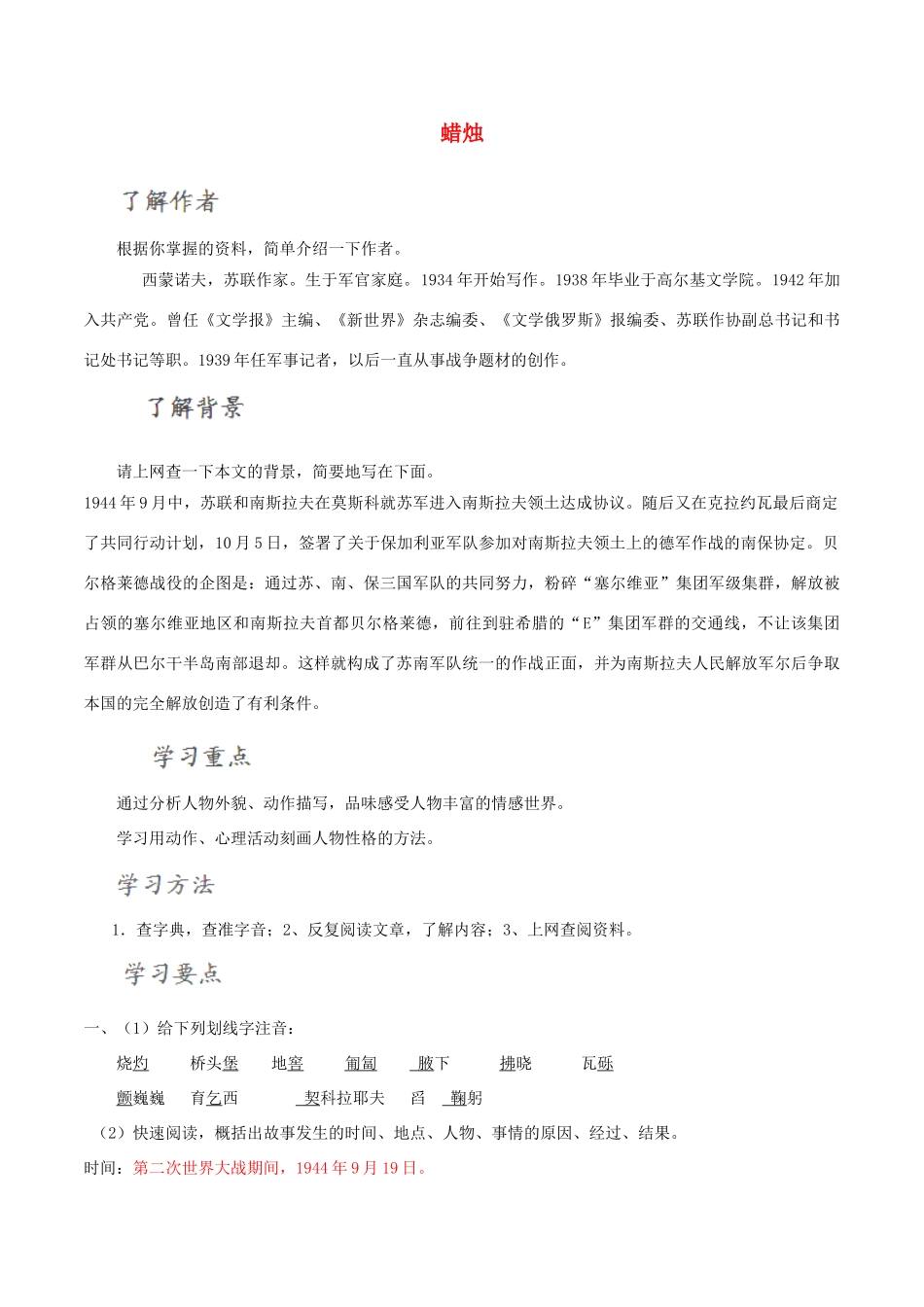 北大绿卡八年级语文上册 3《蜡烛》导学案 （新版）新人教版-（新版）新人教版初中八年级上册语文学案_第1页