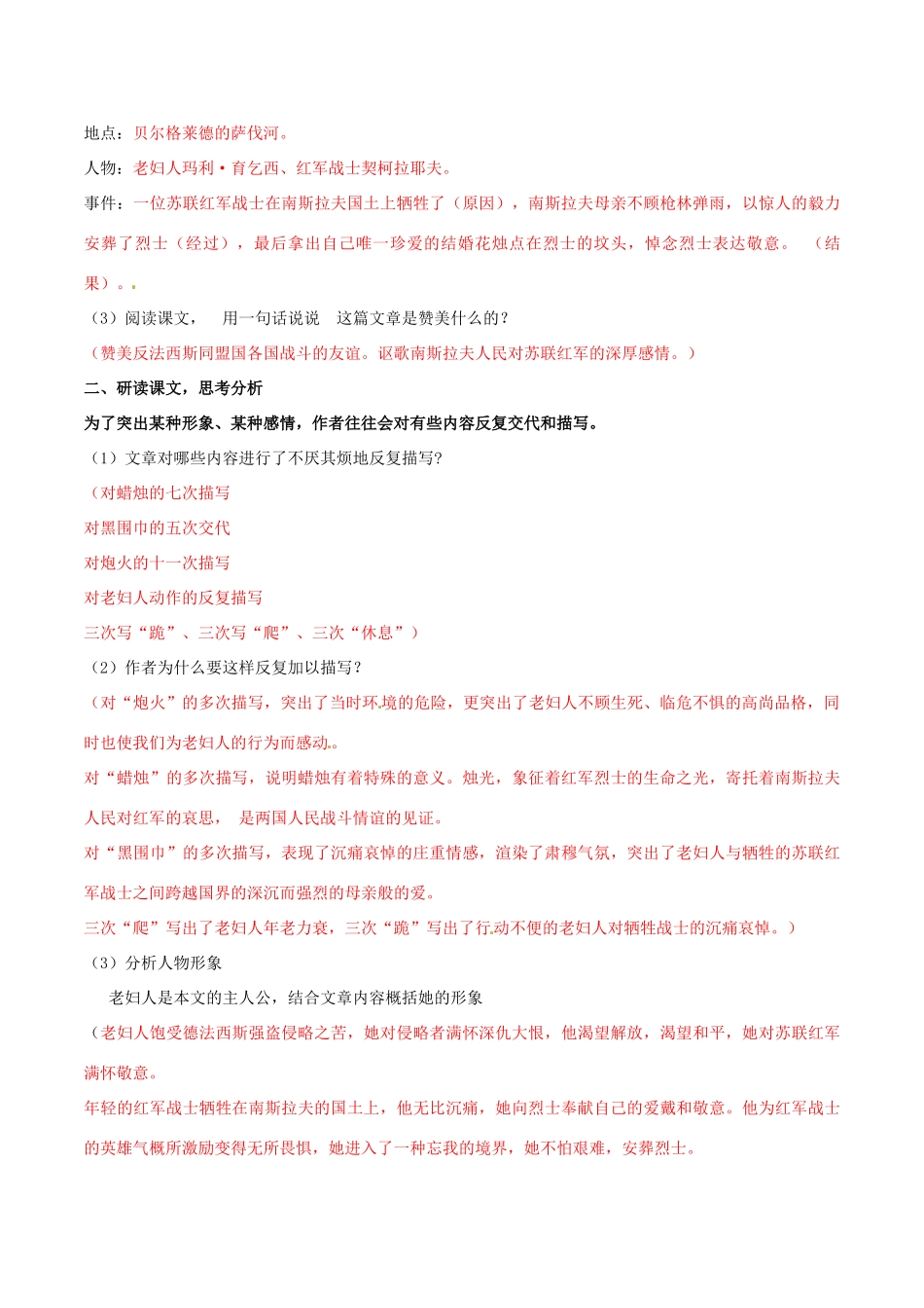 北大绿卡八年级语文上册 3《蜡烛》导学案 （新版）新人教版-（新版）新人教版初中八年级上册语文学案_第2页