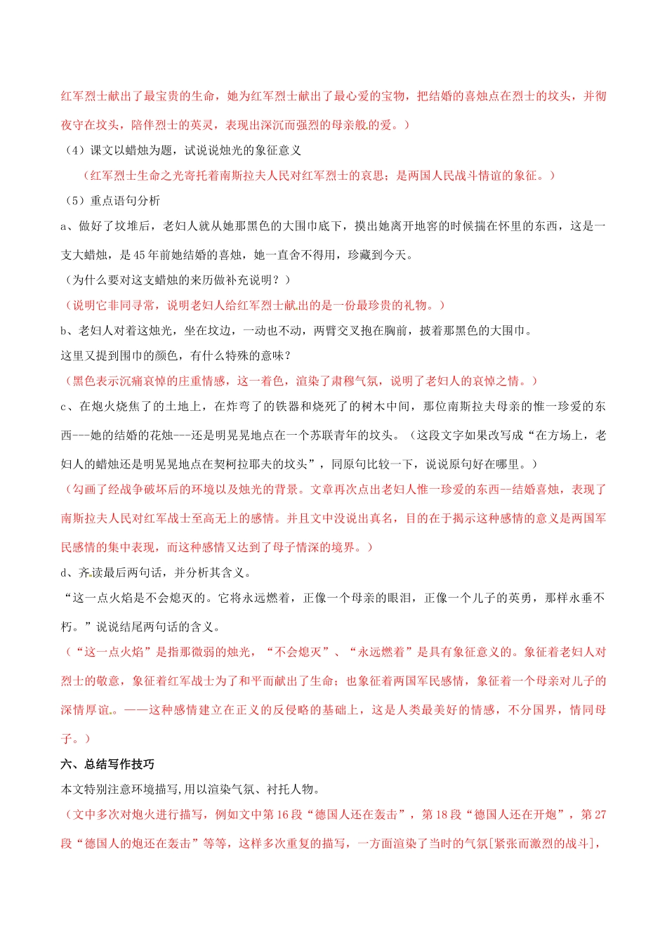 北大绿卡八年级语文上册 3《蜡烛》导学案 （新版）新人教版-（新版）新人教版初中八年级上册语文学案_第3页