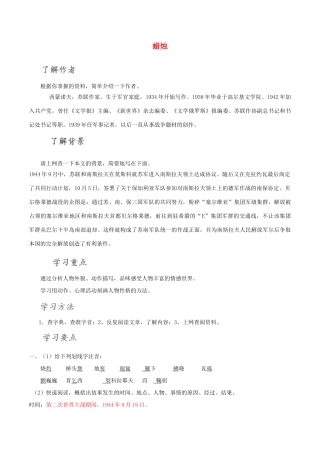 北大绿卡八年级语文上册 3《蜡烛》导学案 （新版）新人教版-（新版）新人教版初中八年级上册语文学案