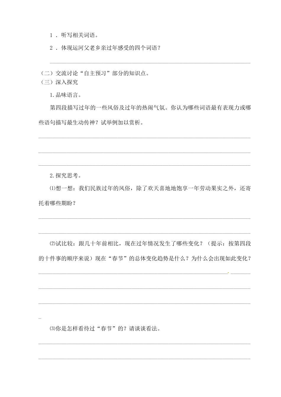 江苏省高邮市车逻初级中学七年级语文上册 12《本命年的回想》第二课时导学案 苏教版_第2页