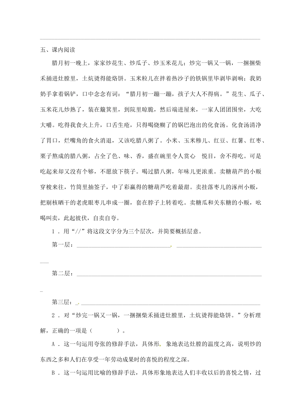 江苏省高邮市车逻初级中学七年级语文上册 12《本命年的回想》第二课时导学案 苏教版_第3页