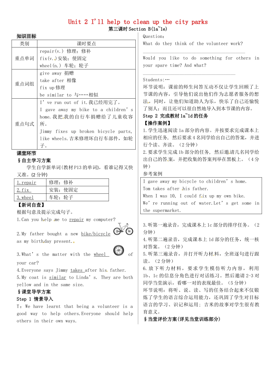 春八年级英语下册 Unit 2 I'll help to clean up the city parks（第3课时）导学案 （新版）人教新目标版-（新版）人教新目标版初中八年级下册英语学案_第1页