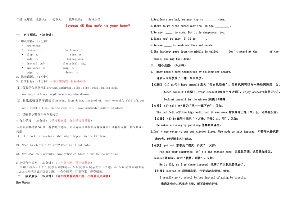 河南省鹿邑县德源中学九年级英语 lesson45导学案_第1页