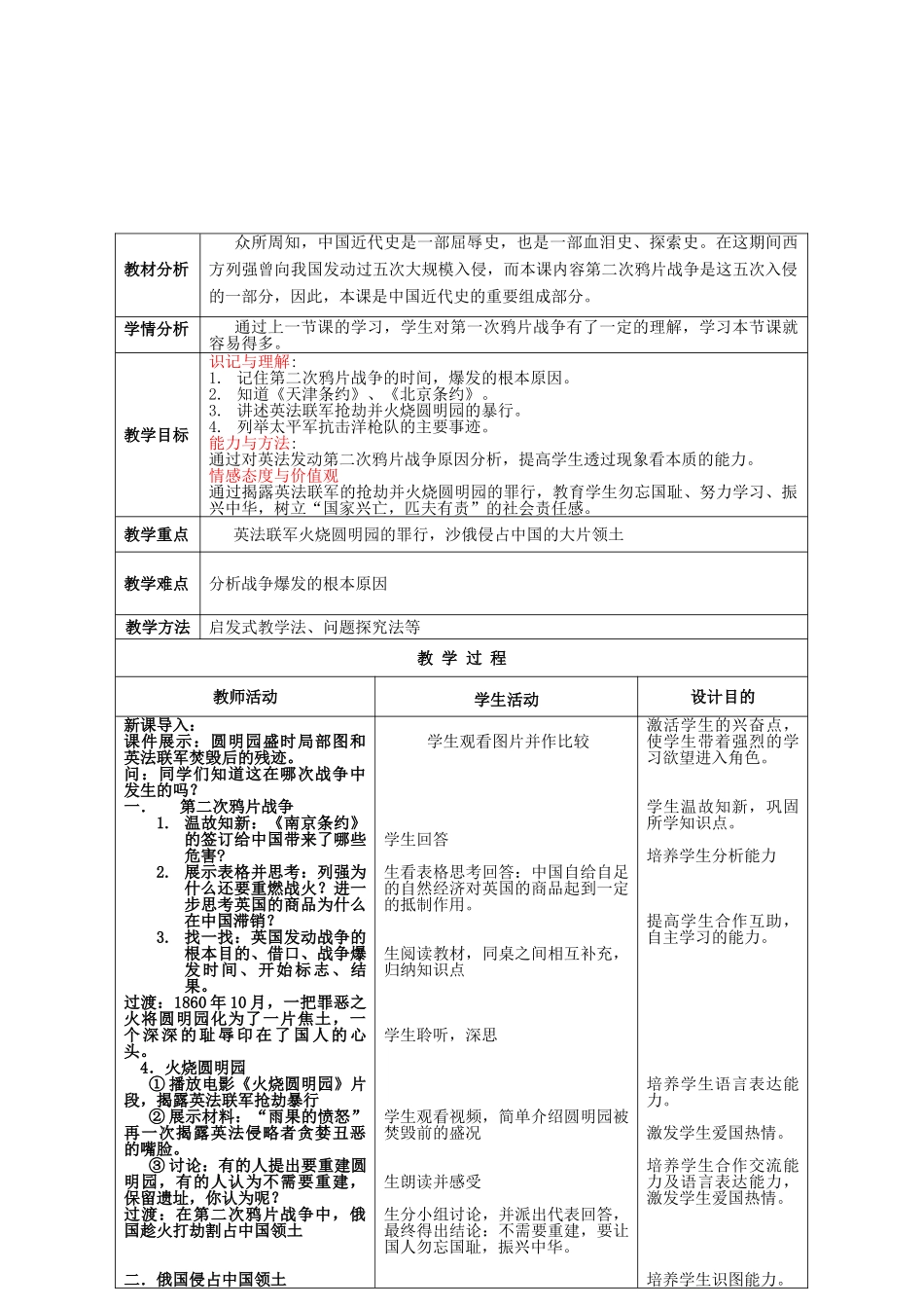 八年级历史上册 第2课 第二次鸦片战争教案 川教版-川教版初中八年级上册历史教案_第2页