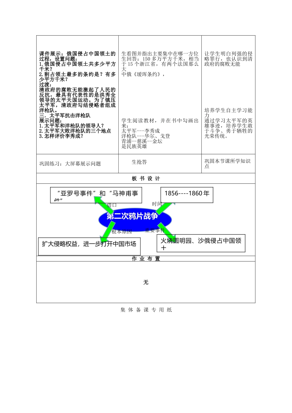 八年级历史上册 第2课 第二次鸦片战争教案 川教版-川教版初中八年级上册历史教案_第3页