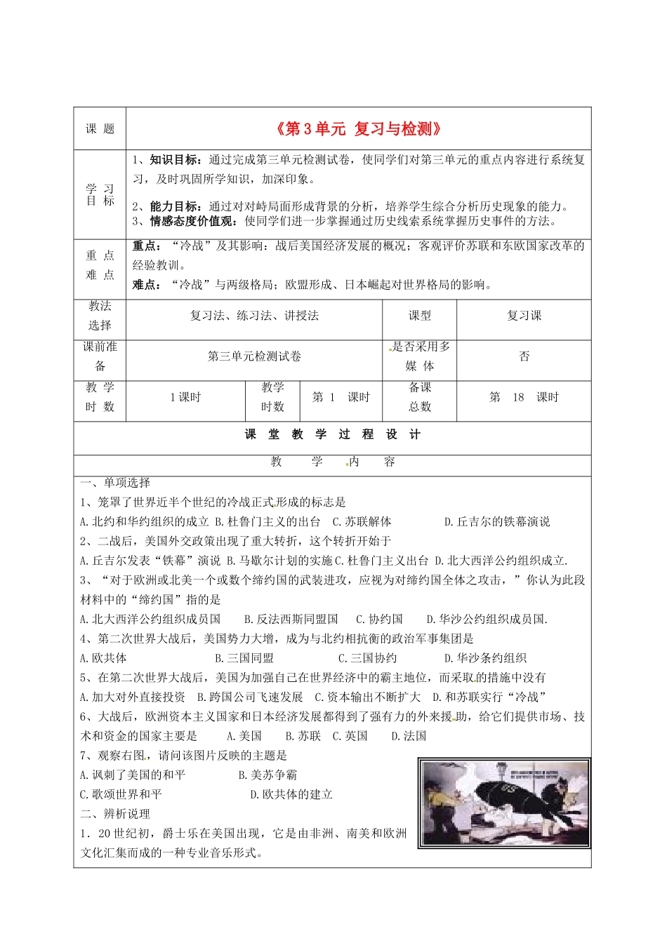 甘肃省酒泉市瓜州二中九年级历史下册《第3单元 复习与检测》教学案 北师大版_第1页