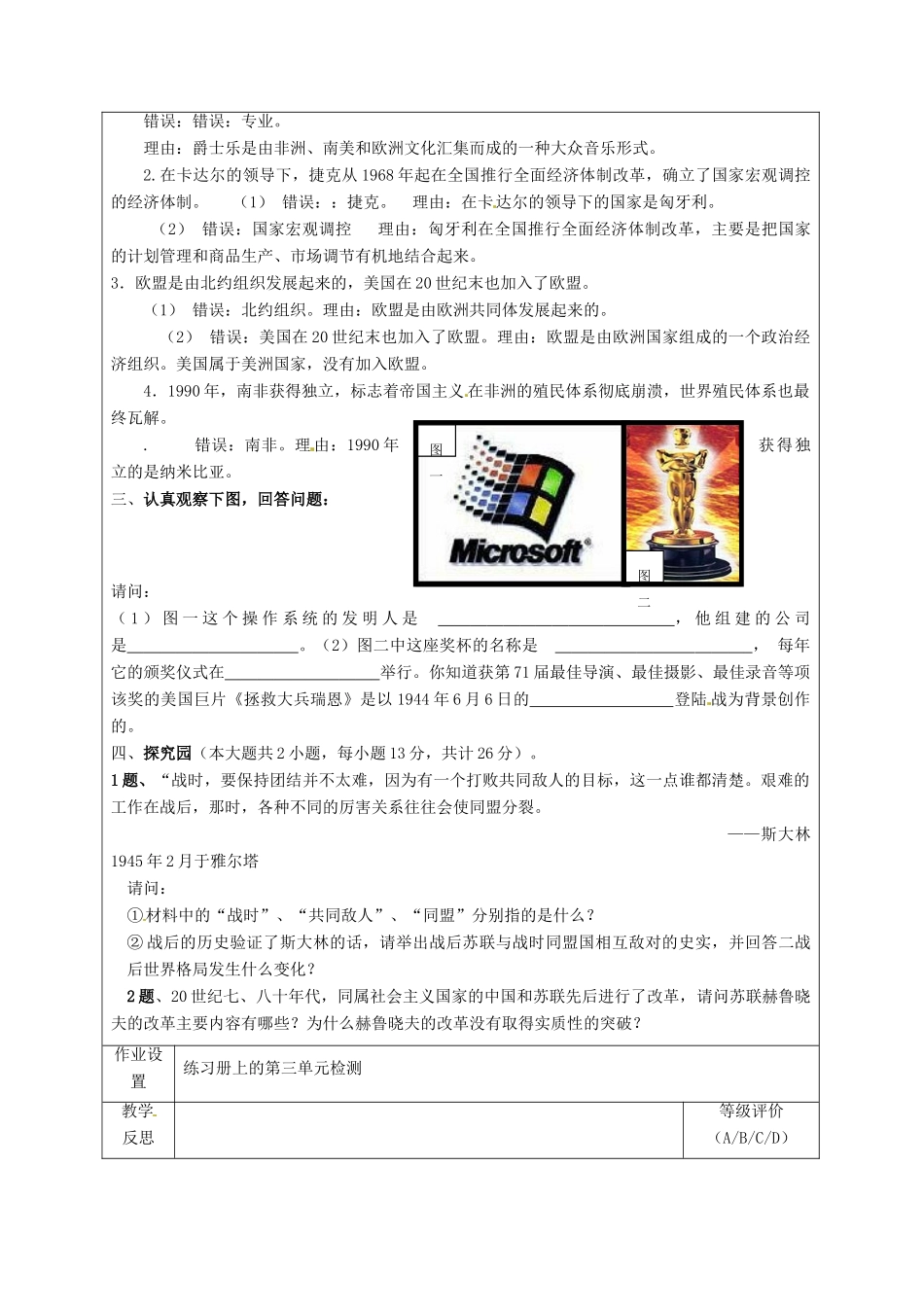 甘肃省酒泉市瓜州二中九年级历史下册《第3单元 复习与检测》教学案 北师大版_第2页