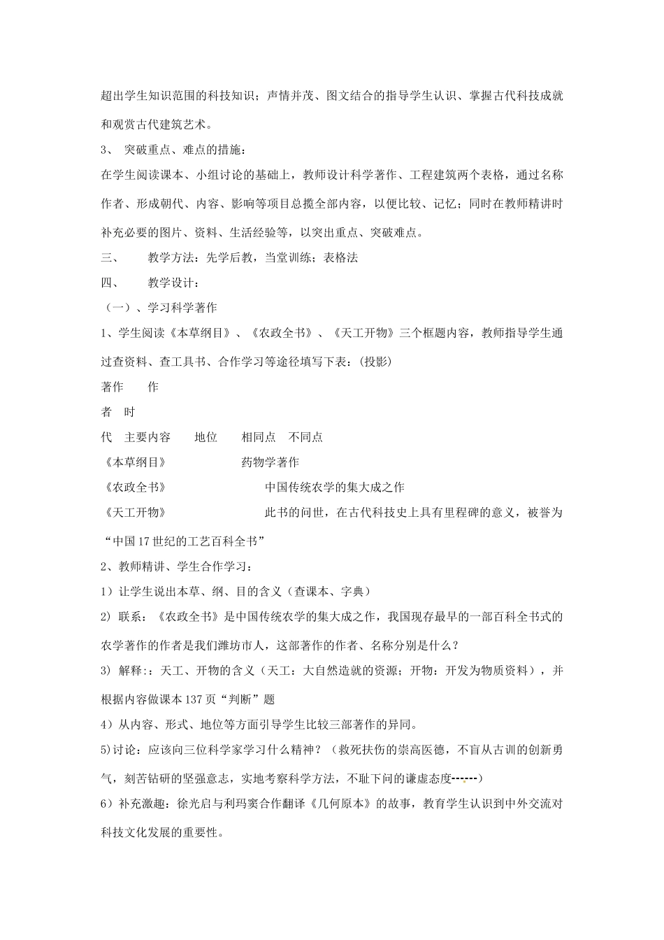 吉林省长春市七年级历史下册《第22课 科学技术》教案 华东师大版_第2页