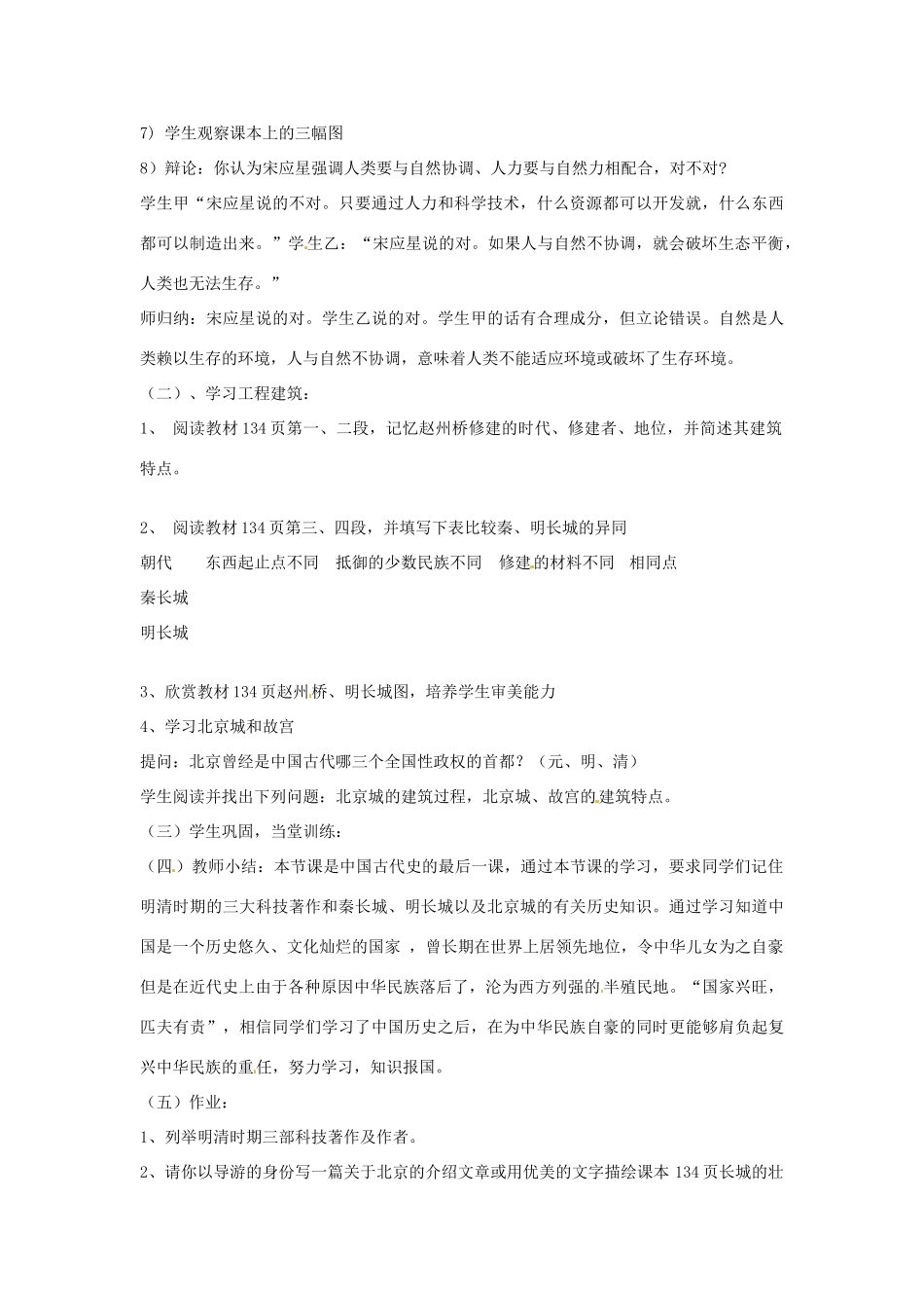 吉林省长春市七年级历史下册《第22课 科学技术》教案 华东师大版_第3页