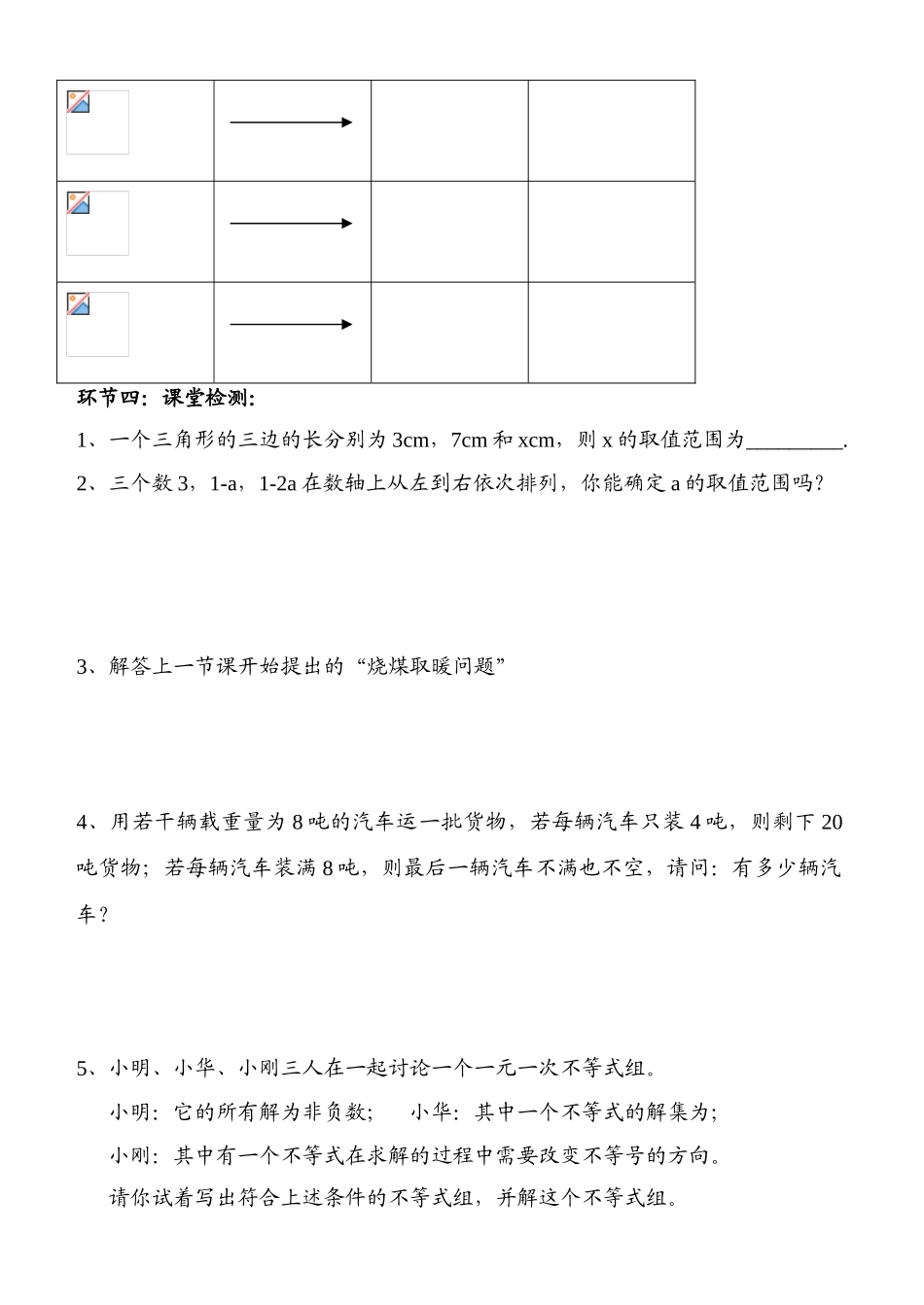 八年级数学一元一次不等式组2 学案北师大版_第2页