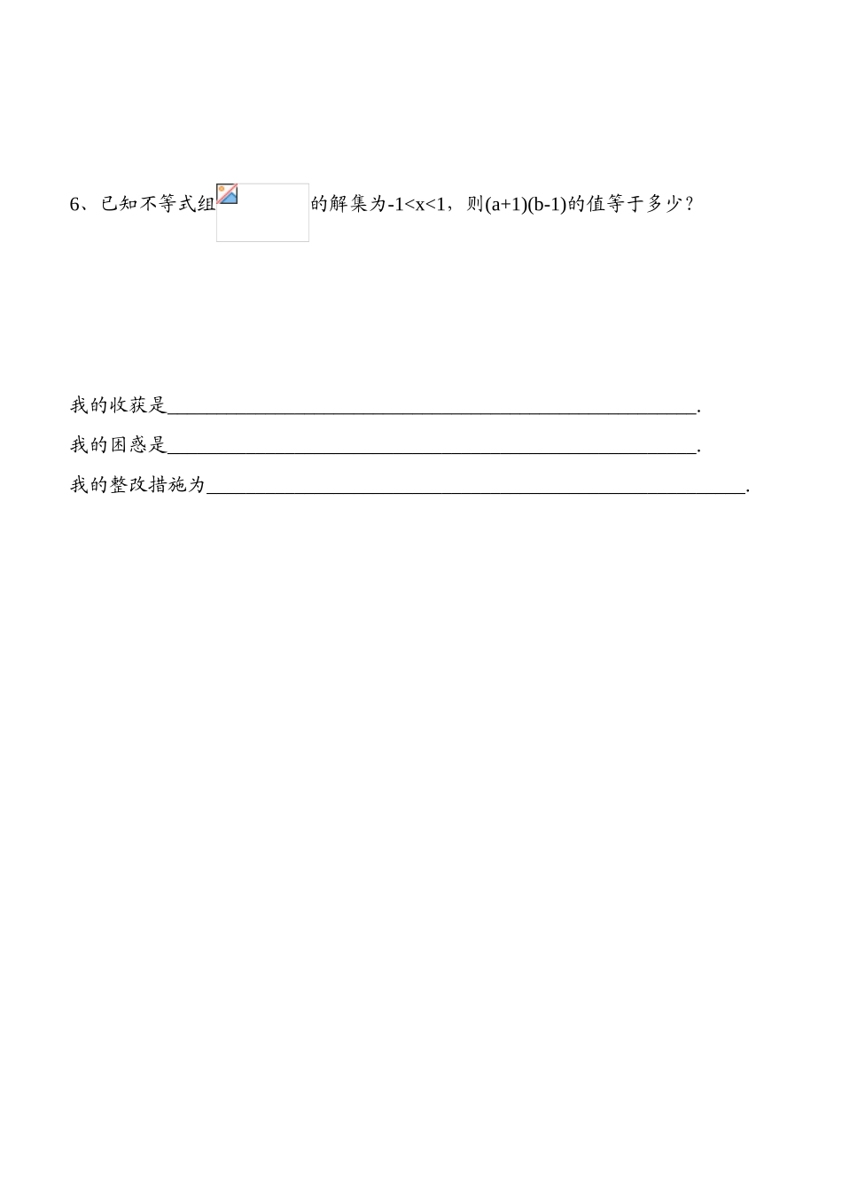 八年级数学一元一次不等式组2 学案北师大版_第3页