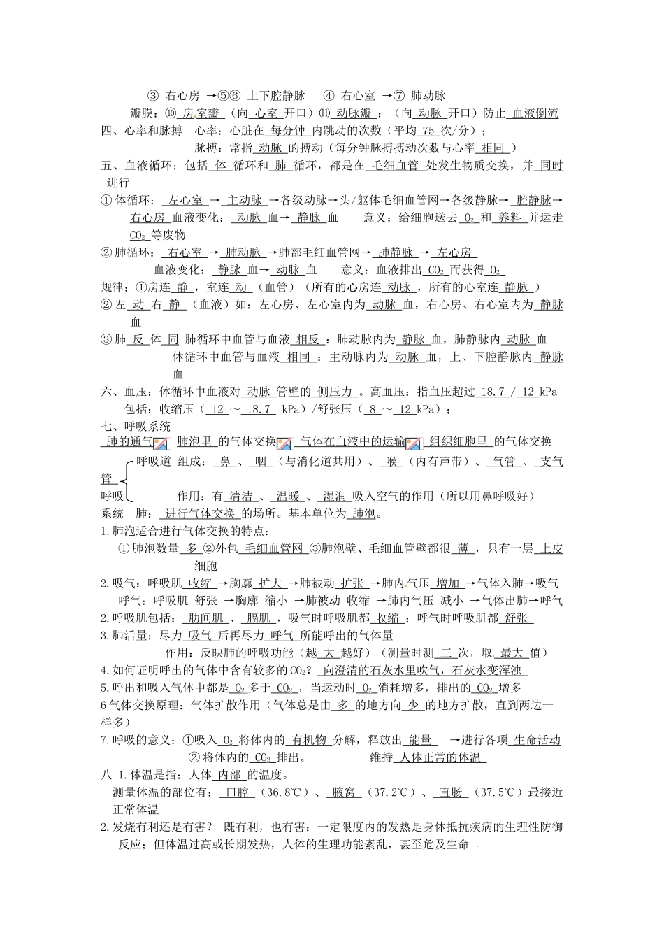 甘肃省张掖市第四中学七年级生物下册 第10章 人体内的物质运输和能量供给讲学稿（无答案） 苏教版_第2页