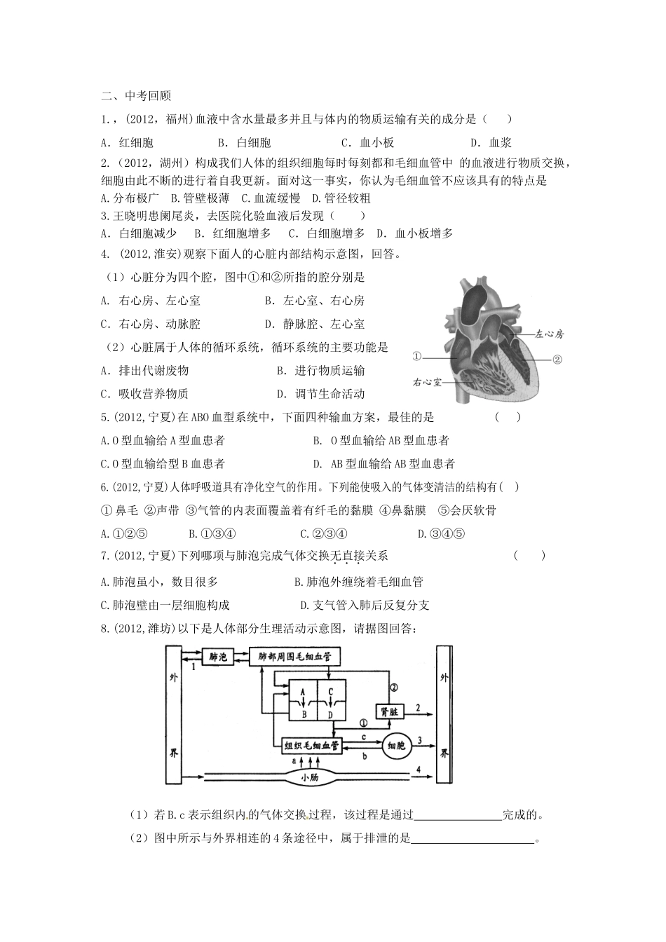 甘肃省张掖市第四中学七年级生物下册 第10章 人体内的物质运输和能量供给讲学稿（无答案） 苏教版_第3页